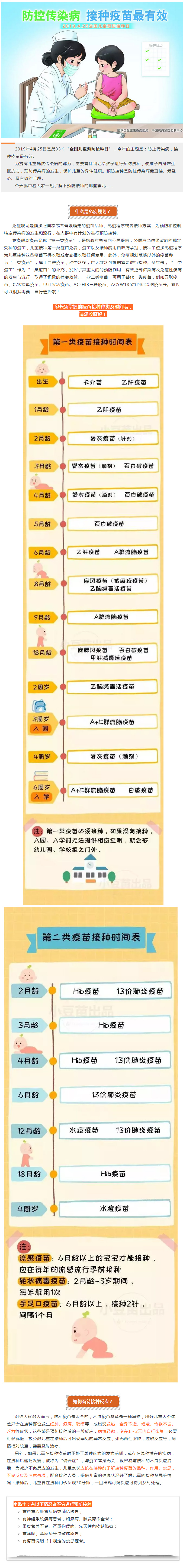 4.25全国儿童预防接种日——防控传染病，接种疫苗最有效