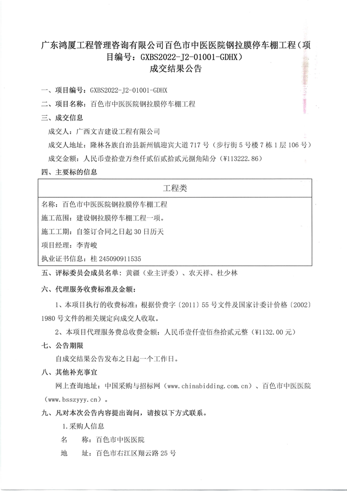 威尼斯vns08866钢拉膜停车棚工程公交结果公告