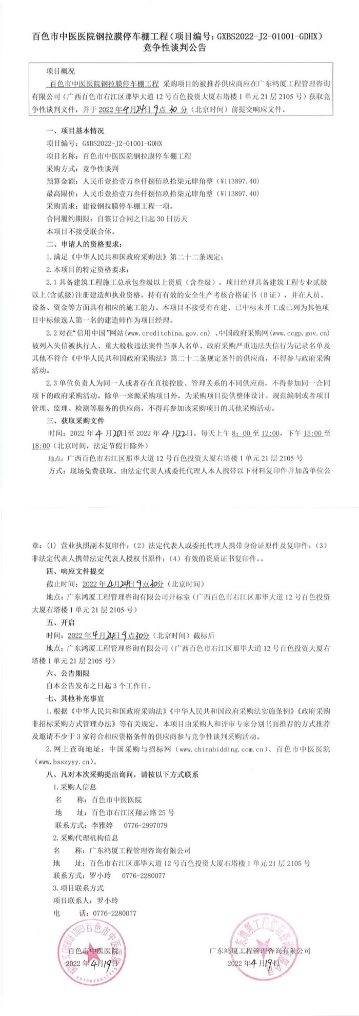 威尼斯vns08866钢拉膜停车棚工程竞争性谈判公告