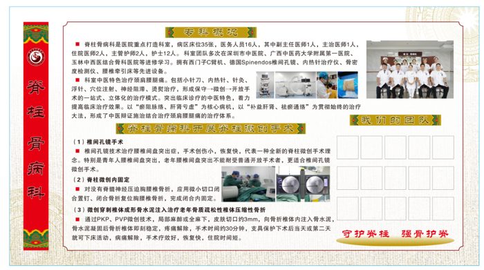 脊柱骨病科