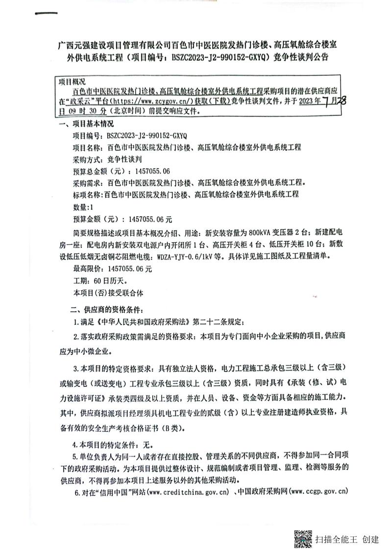 威尼斯vns08866发热门诊楼、高压氧舱综合楼室外供电系统工程-竞争性谈判公告