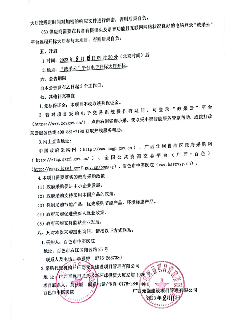 威尼斯vns08866发热门诊楼、高压氧舱综合楼室外供电系统工程_02.jpg