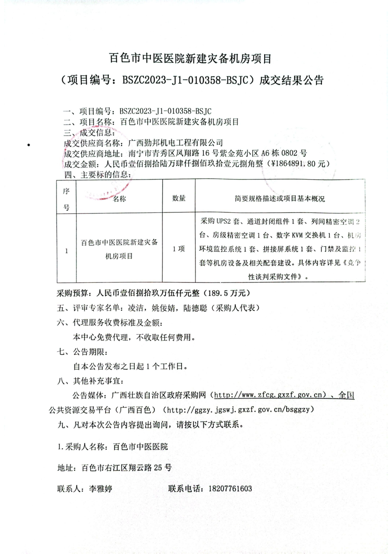 威尼斯vns08866新建灾备机房项目成交结果公告