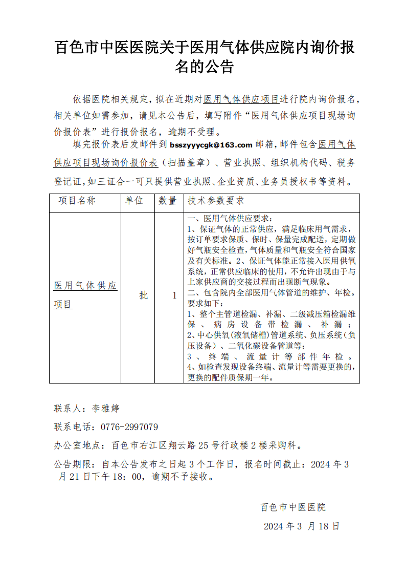 威尼斯vns08866关于医用气体供应院内询价报名的公告