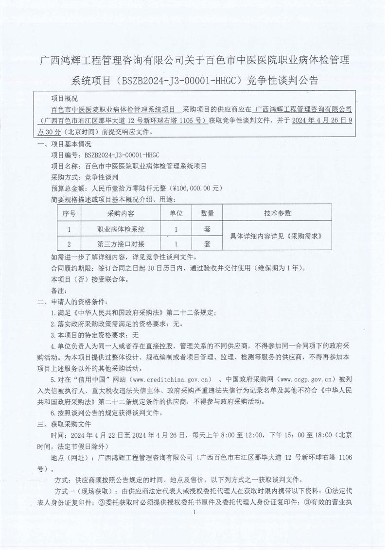 威尼斯vns08866职业病体检管理系统项目竞争性谈判公告